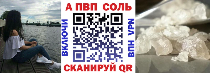 A PVP кристаллы  Купить закладки  Большой Камень 