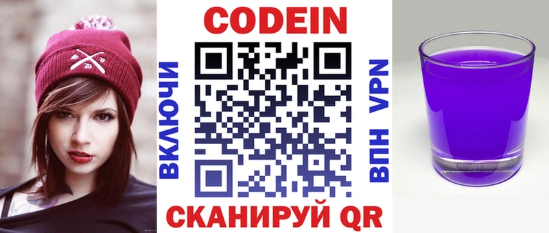 Купить закладки  Большой Камень  Кодеиновый сироп Lean напиток Lean (лин) 